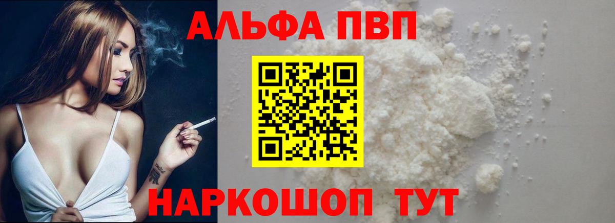 А ПВП VHQ  Alfa_PVP мука  Вольск  Alpha-PVP  Вход с VPN 