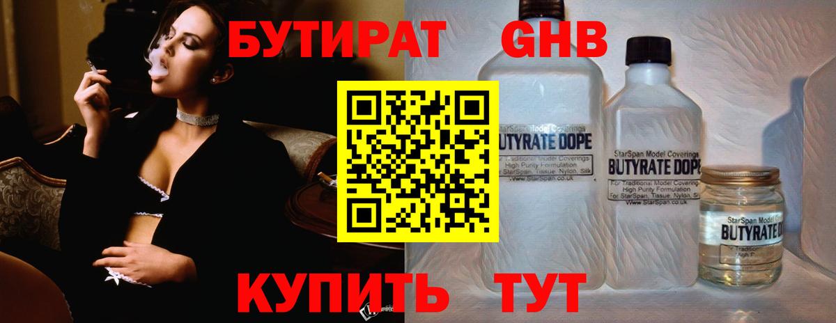 Бутират 1.4BDO Вольск