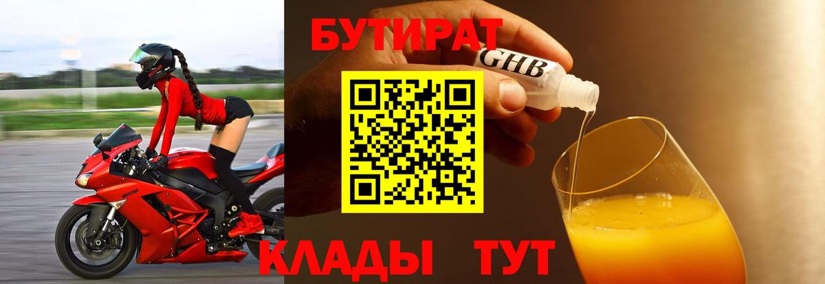 Бутират буратино  Бутират  Вольск  Вход с VPN 