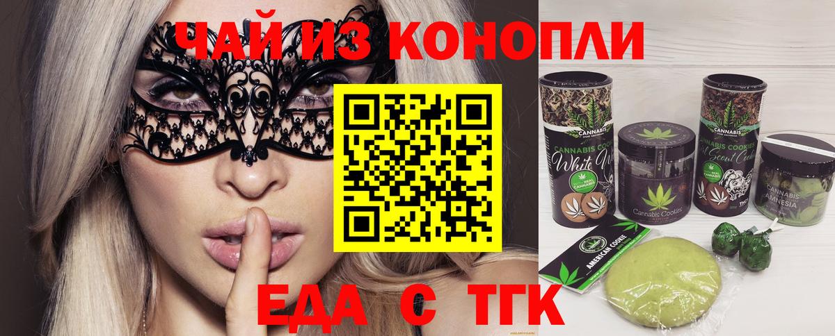 Вольск  Еда ТГК марихуана  Вход с VPN 