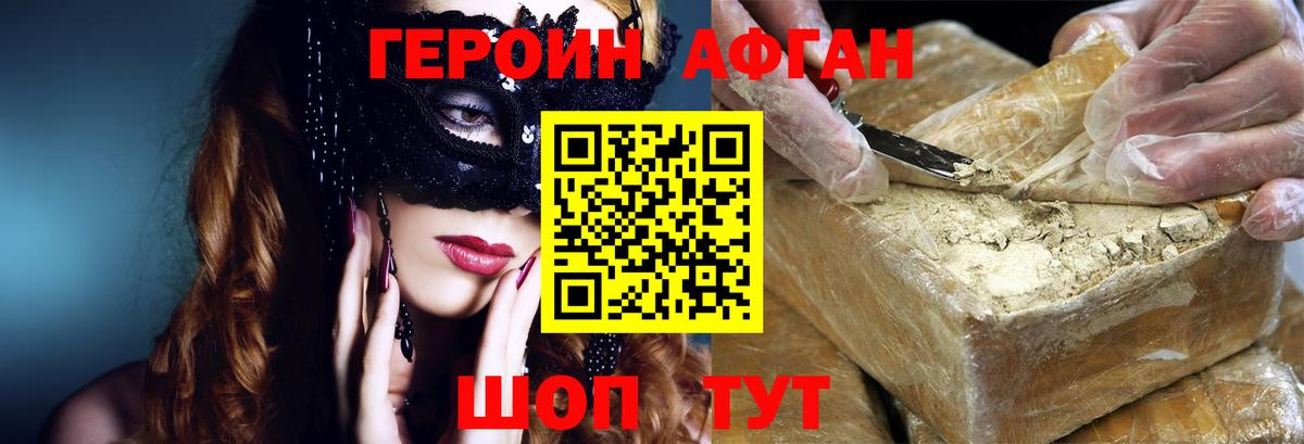 Вольск  ГЕРОИН VHQ  Героин  Вход с VPN 