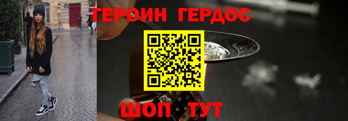 Героин Афган Вольск