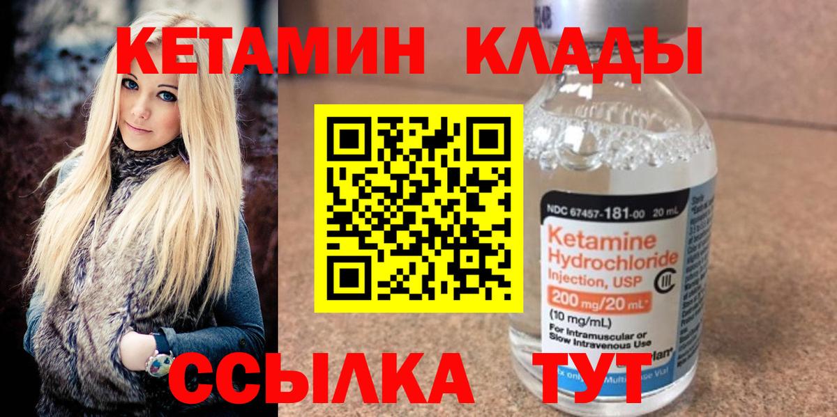 КЕТАМИН ketamine  Вход с VPN  Вольск 