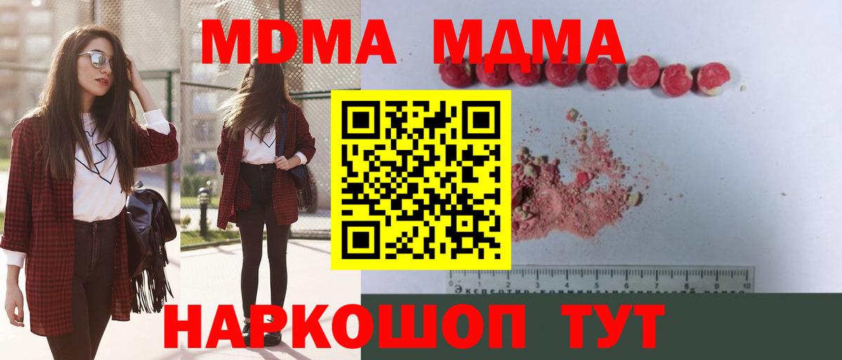 MDMA  МДМА crystal  Вход с VPN  Вольск 