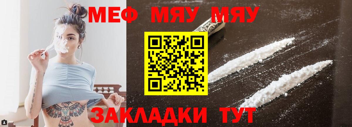 МЕФ мука  Вход с VPN  МЯУ-МЯУ VHQ  Меф  Вольск 