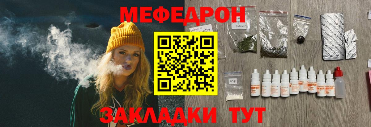 Мефедрон кристаллы Вольск