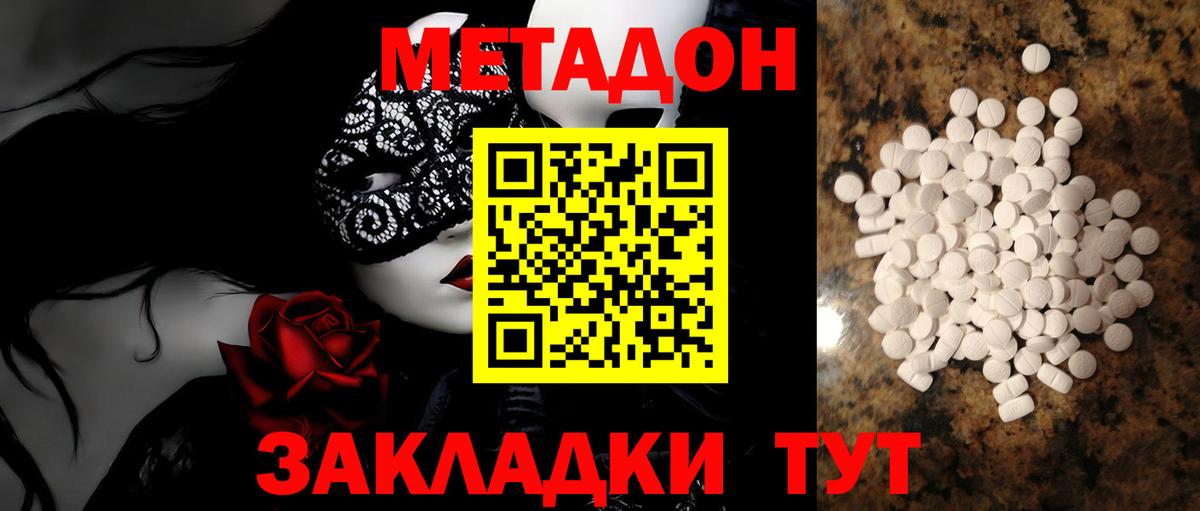 Метадон мёд Вольск