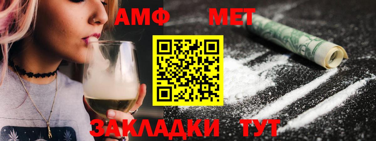МЕТАМФЕТАМИН пудра Вольск